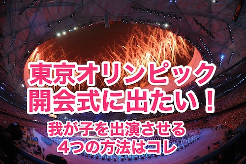 東京 オリンピック 開会 式
